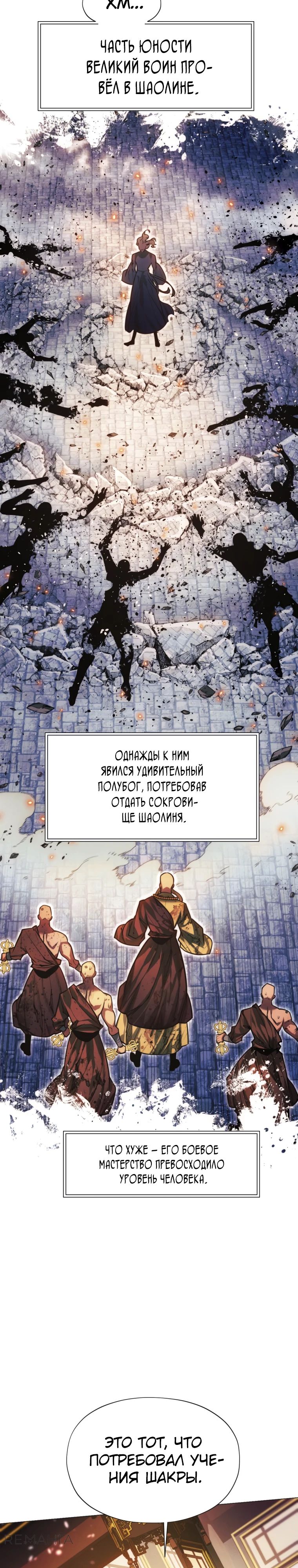 Манга Современный человек, попавший в Мурим - Глава 143 Страница 7