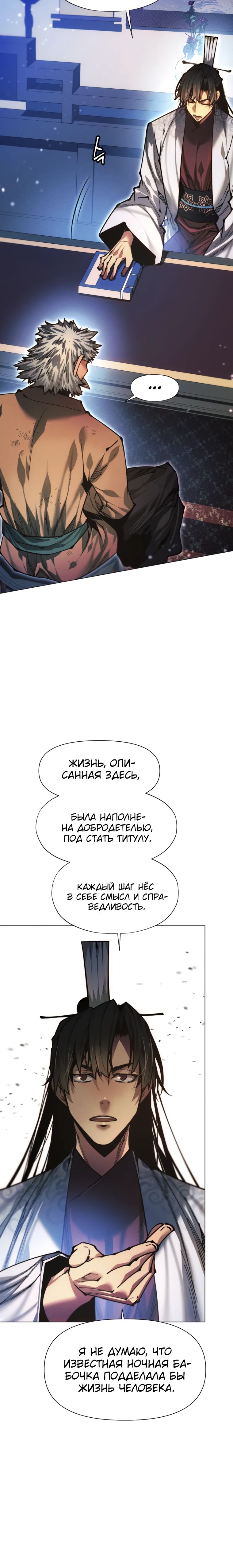 Манга Современный человек, попавший в Мурим - Глава 144 Страница 35