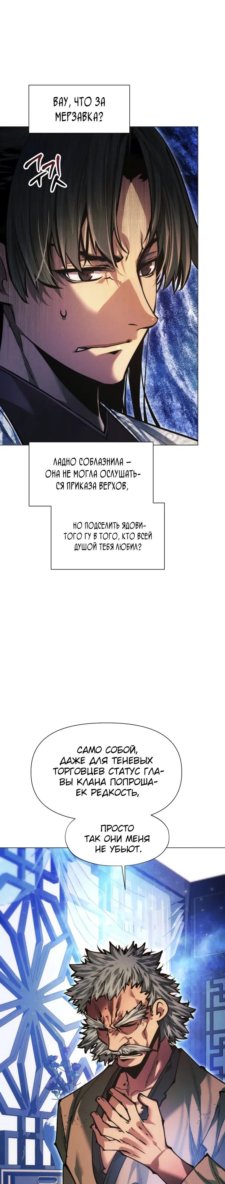Манга Современный человек, попавший в Мурим - Глава 144 Страница 42