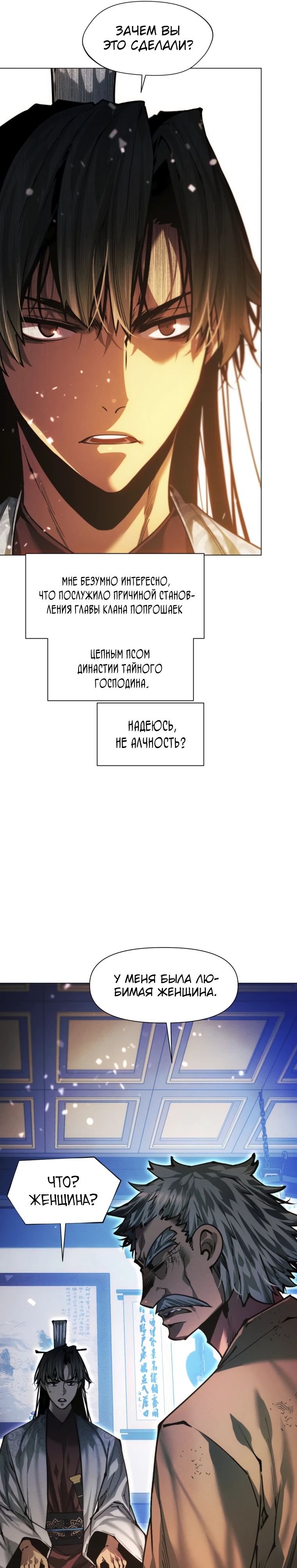 Манга Современный человек, попавший в Мурим - Глава 144 Страница 36