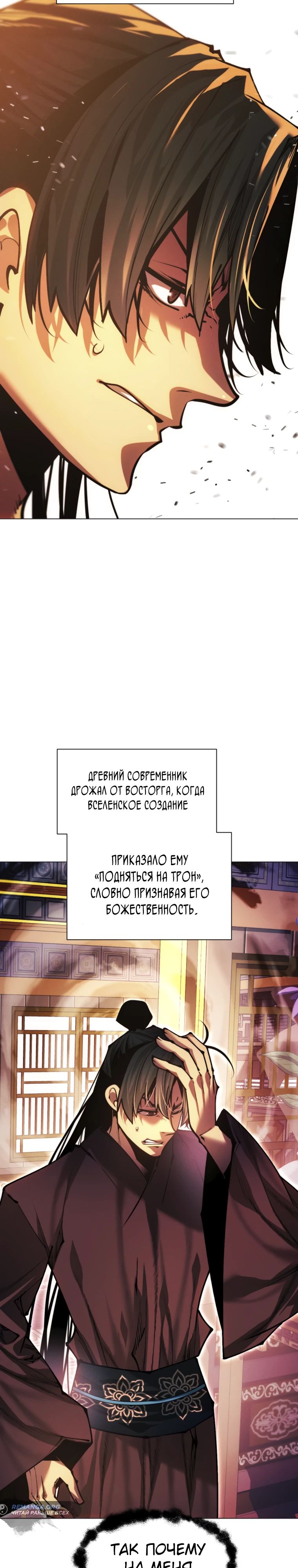 Манга Современный человек, попавший в Мурим - Глава 144 Страница 17