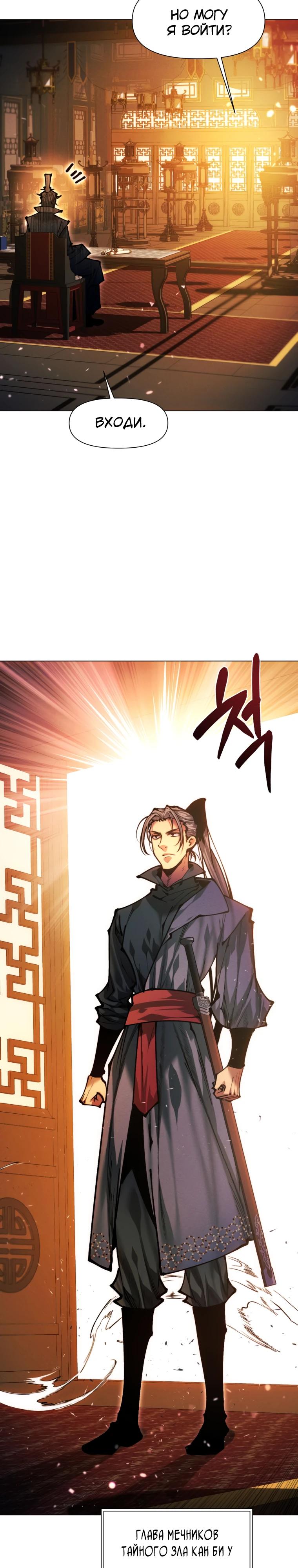 Манга Современный человек, попавший в Мурим - Глава 146 Страница 30