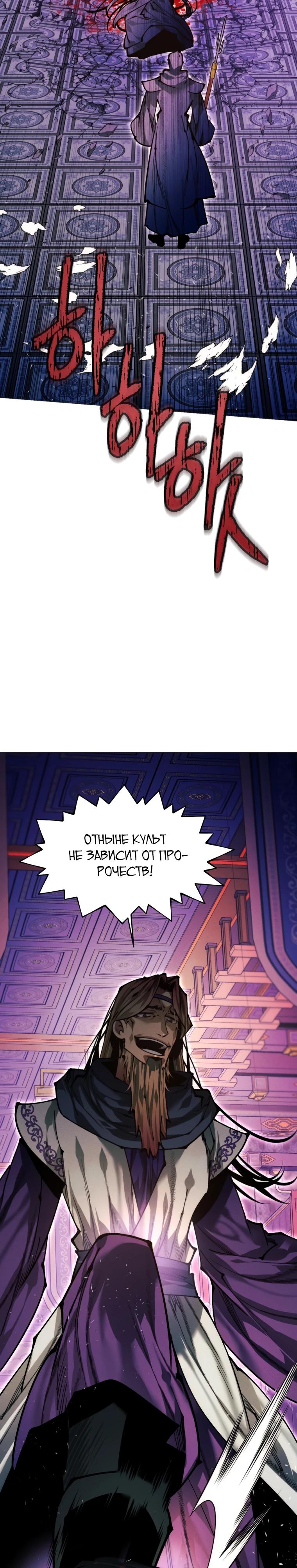 Манга Современный человек, попавший в Мурим - Глава 146 Страница 15