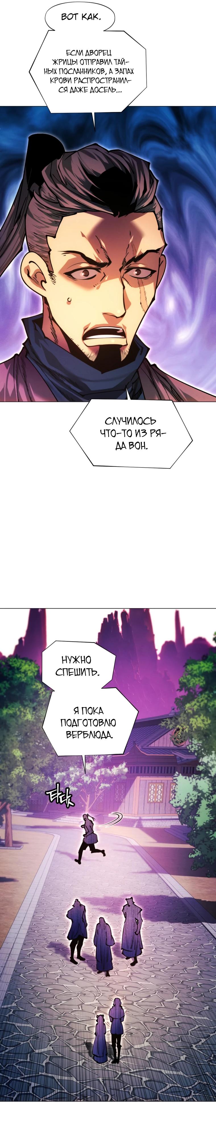 Манга Современный человек, попавший в Мурим - Глава 146 Страница 22