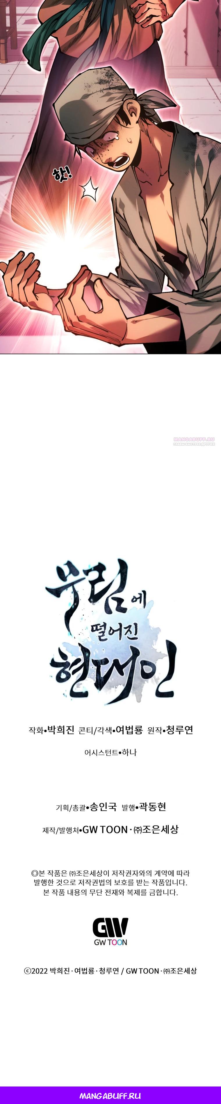 Манга Современный человек, попавший в Мурим - Глава 146 Страница 50