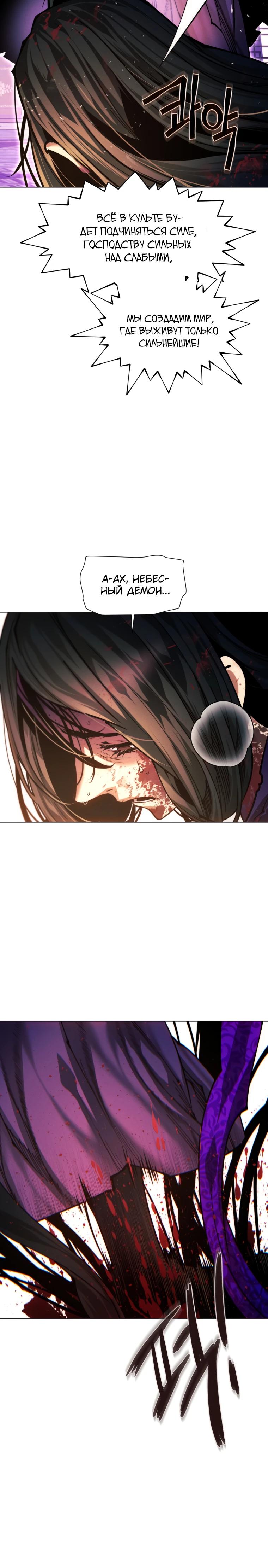 Манга Современный человек, попавший в Мурим - Глава 146 Страница 16