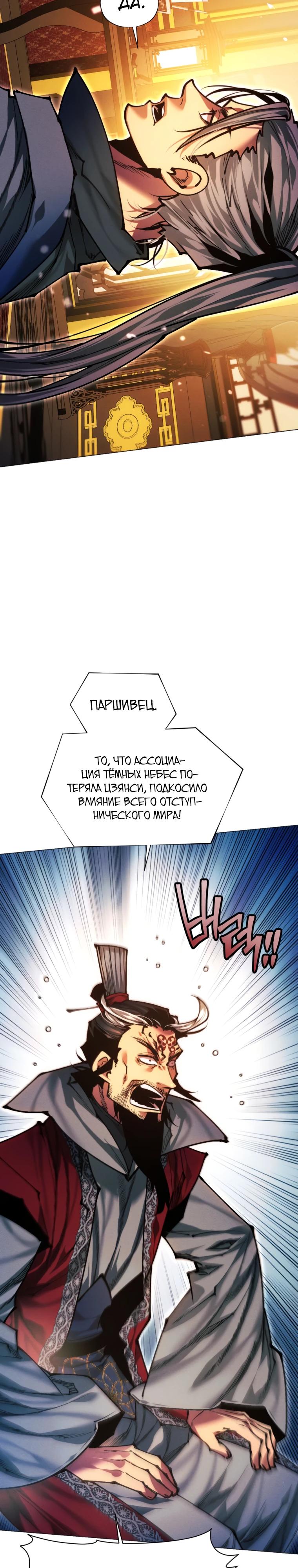 Манга Современный человек, попавший в Мурим - Глава 146 Страница 34
