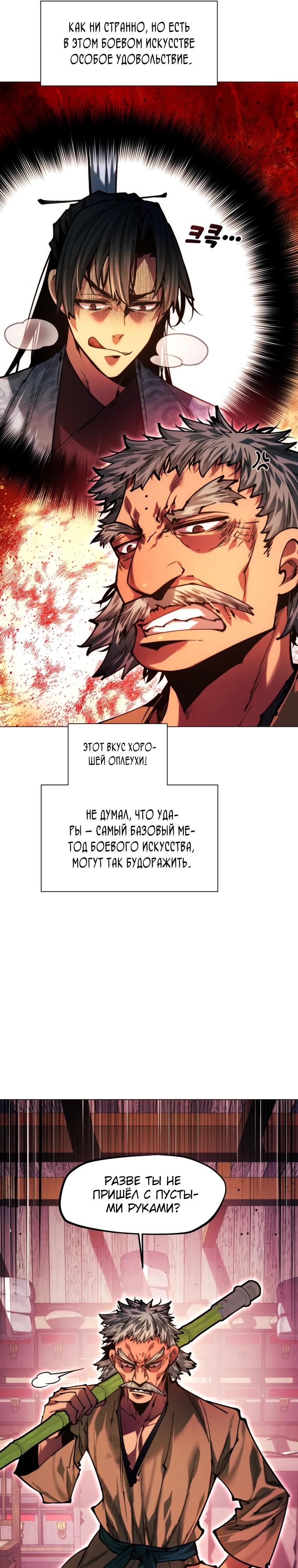 Манга Современный человек, попавший в Мурим - Глава 146 Страница 49
