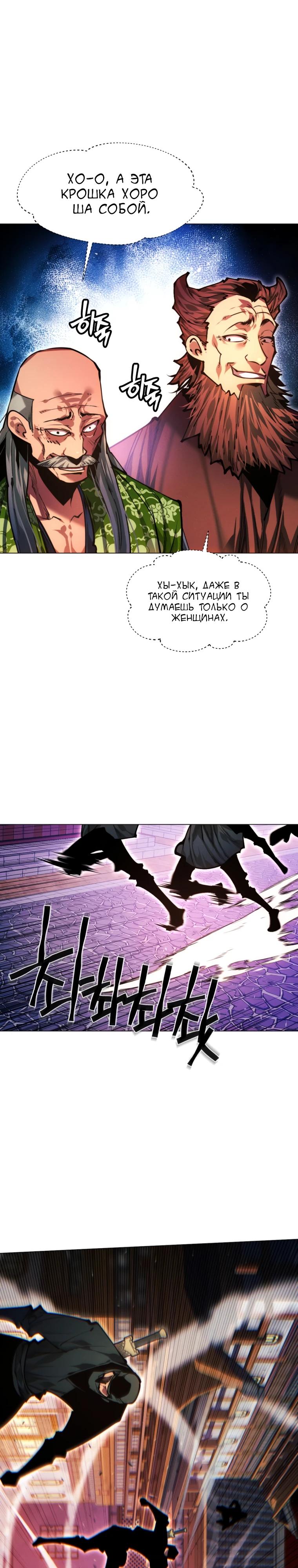 Манга Современный человек, попавший в Мурим - Глава 146 Страница 23