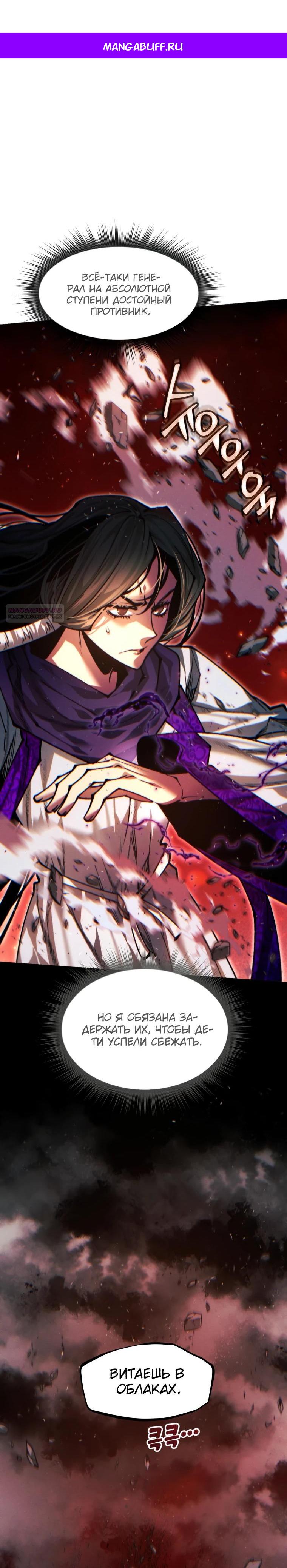 Манга Современный человек, попавший в Мурим - Глава 146 Страница 1