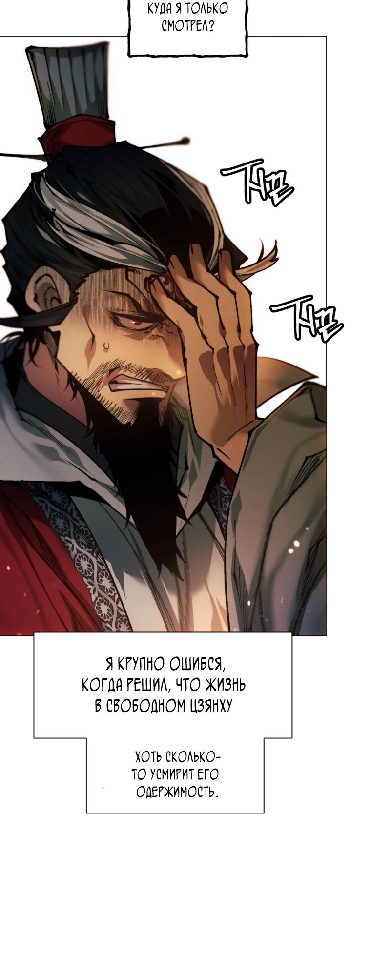 Манга Современный человек, попавший в Мурим - Глава 146 Страница 37