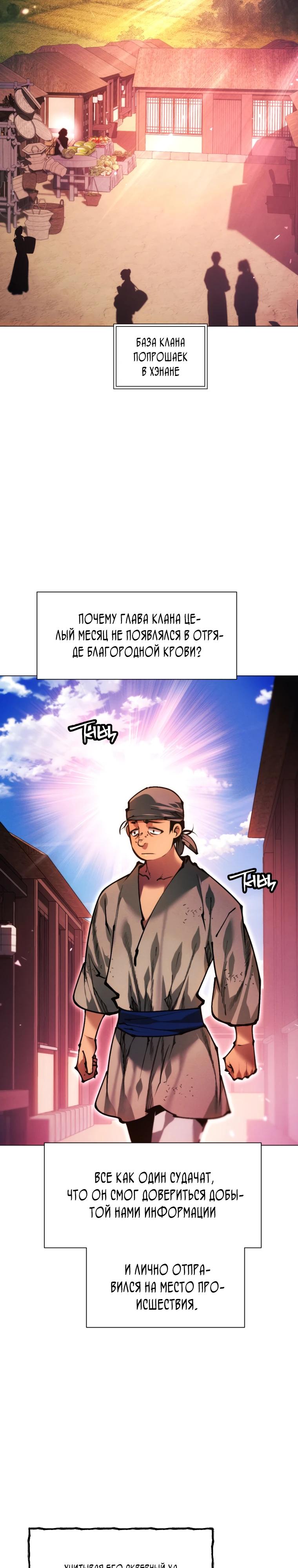 Манга Современный человек, попавший в Мурим - Глава 146 Страница 42