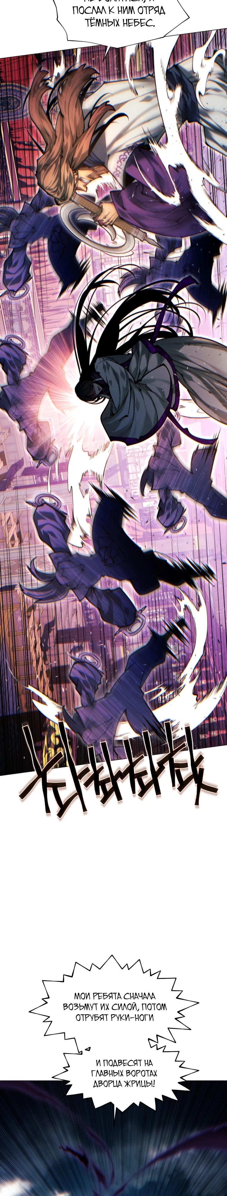 Манга Современный человек, попавший в Мурим - Глава 146 Страница 4