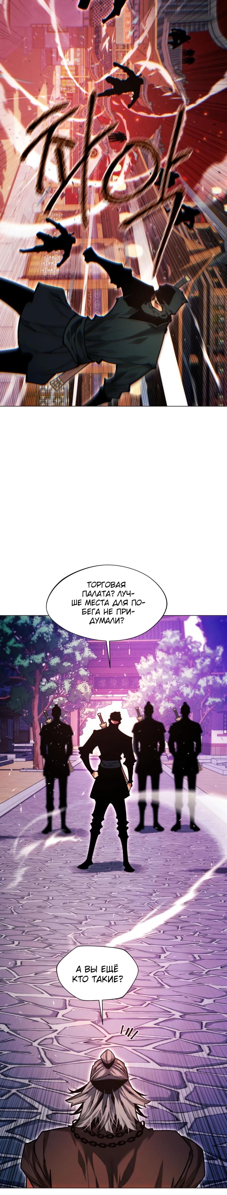 Манга Современный человек, попавший в Мурим - Глава 146 Страница 24