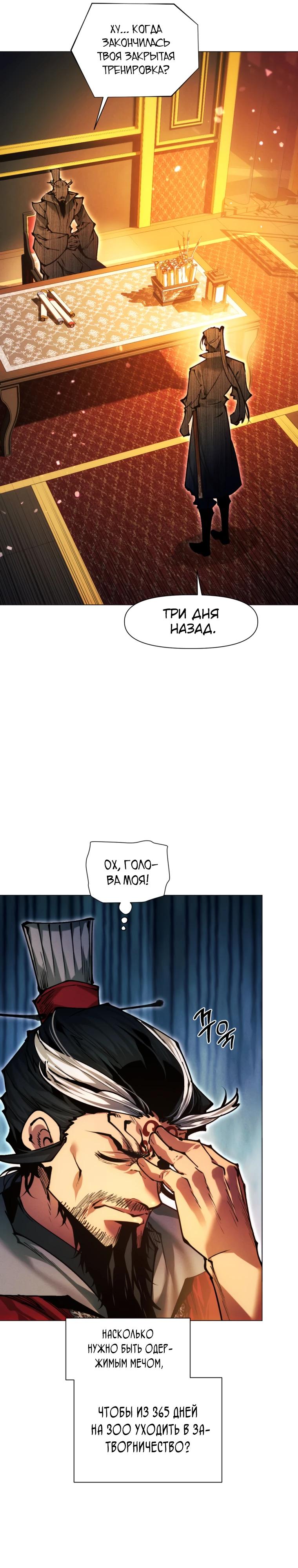 Манга Современный человек, попавший в Мурим - Глава 146 Страница 32