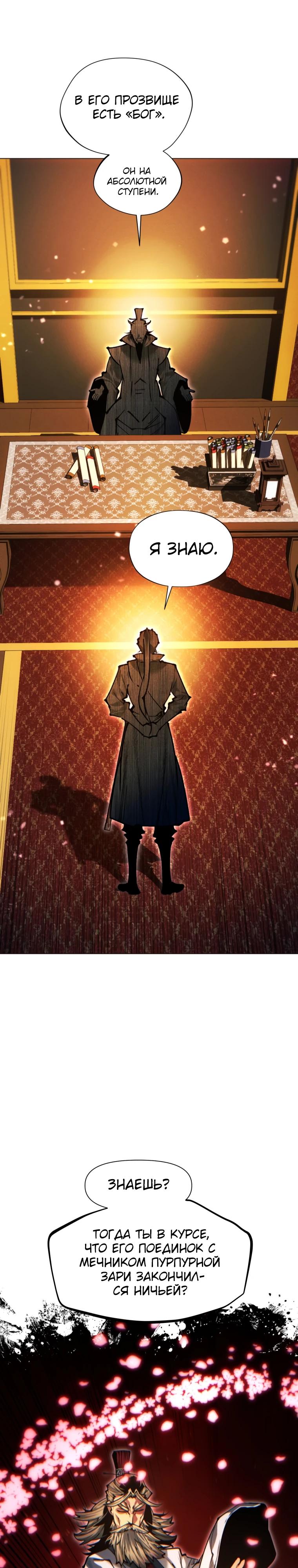 Манга Современный человек, попавший в Мурим - Глава 146 Страница 38