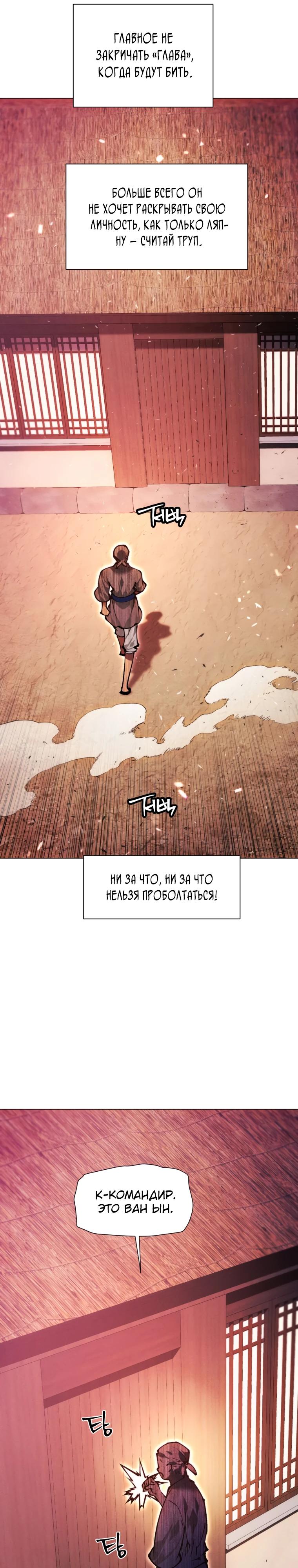 Манга Современный человек, попавший в Мурим - Глава 146 Страница 44