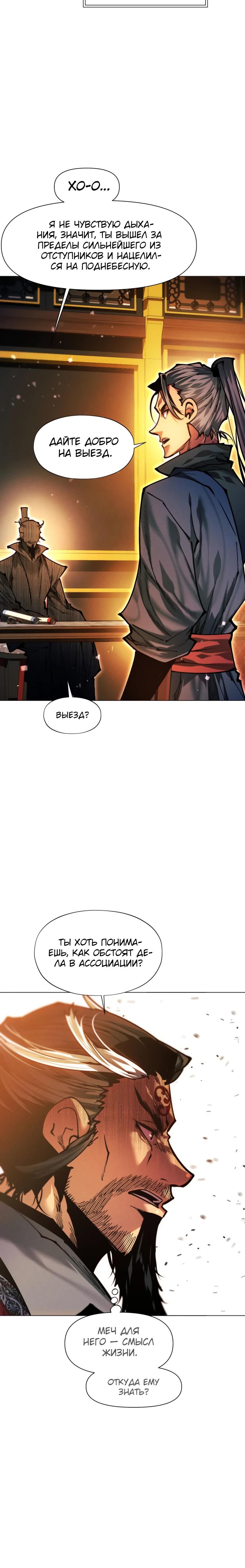 Манга Современный человек, попавший в Мурим - Глава 146 Страница 31