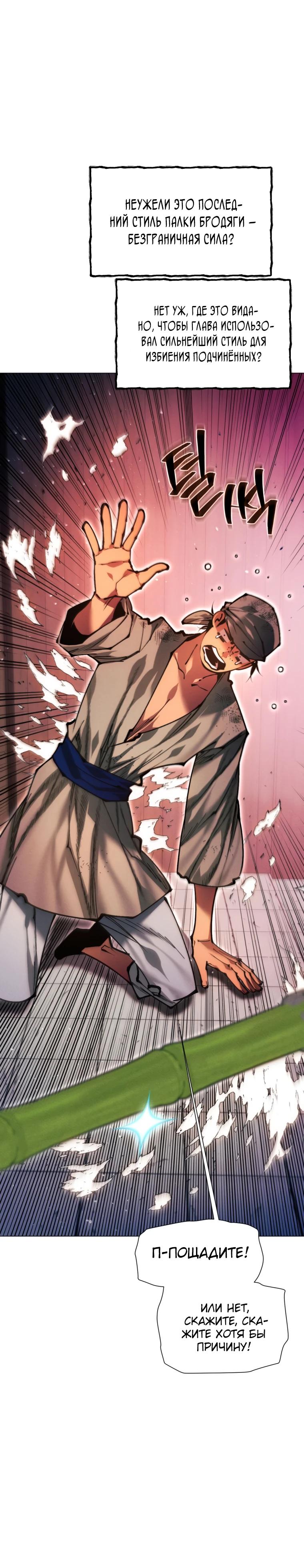 Манга Современный человек, попавший в Мурим - Глава 146 Страница 48