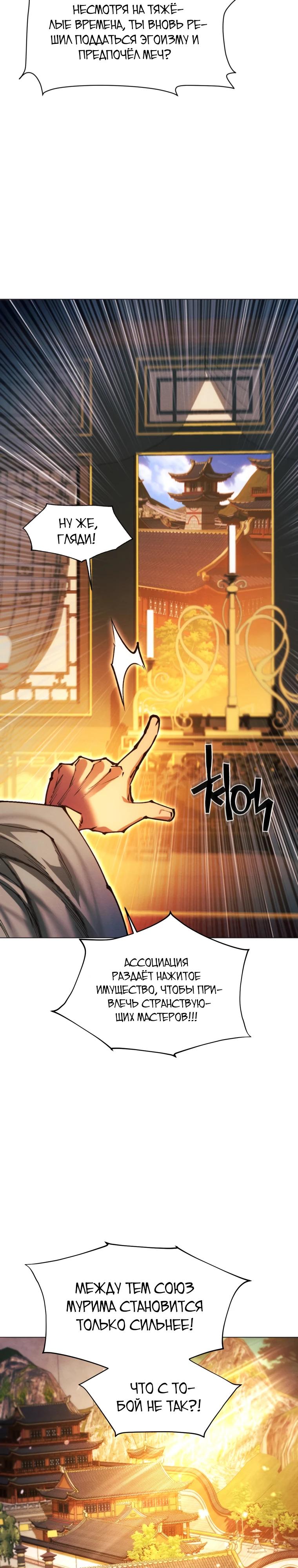 Манга Современный человек, попавший в Мурим - Глава 146 Страница 35