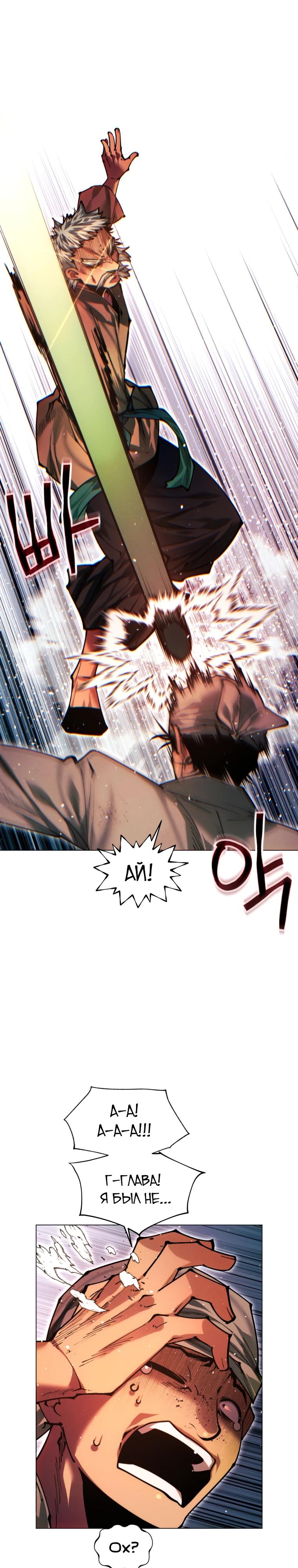 Манга Современный человек, попавший в Мурим - Глава 146 Страница 46