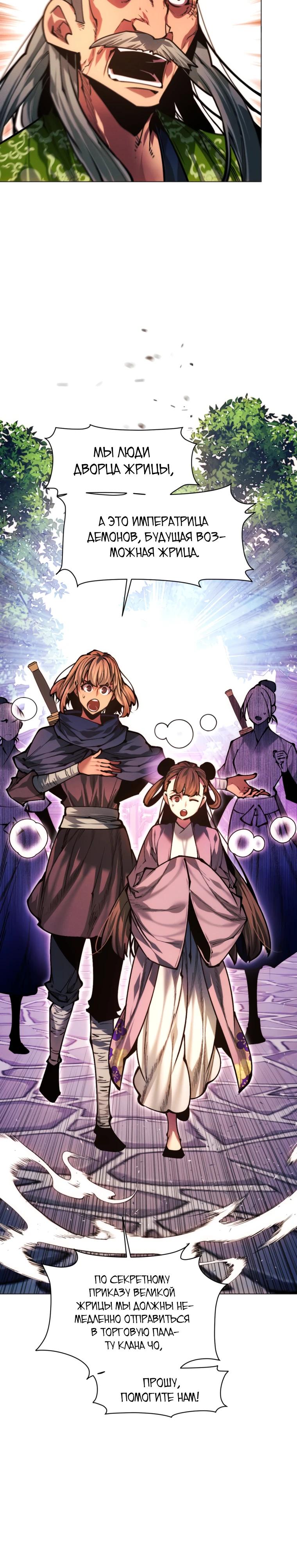 Манга Современный человек, попавший в Мурим - Глава 146 Страница 20