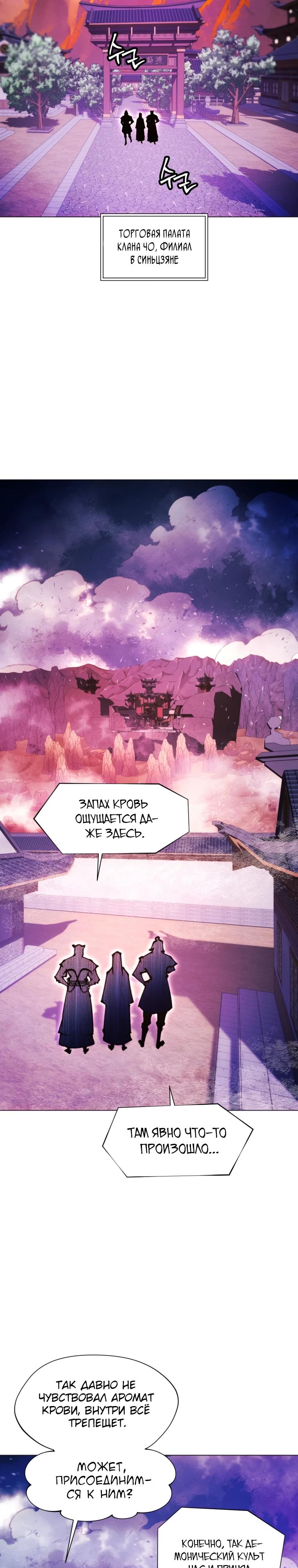 Манга Современный человек, попавший в Мурим - Глава 146 Страница 18