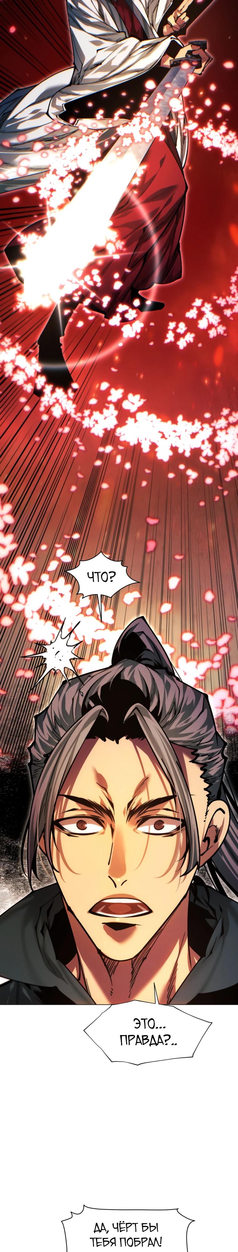 Манга Современный человек, попавший в Мурим - Глава 146 Страница 39