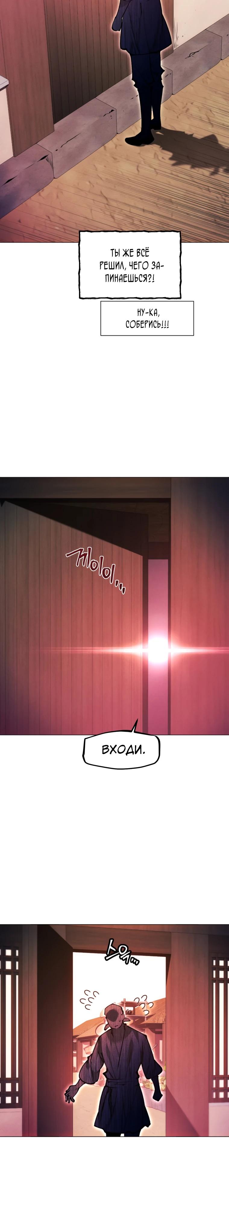 Манга Современный человек, попавший в Мурим - Глава 146 Страница 45