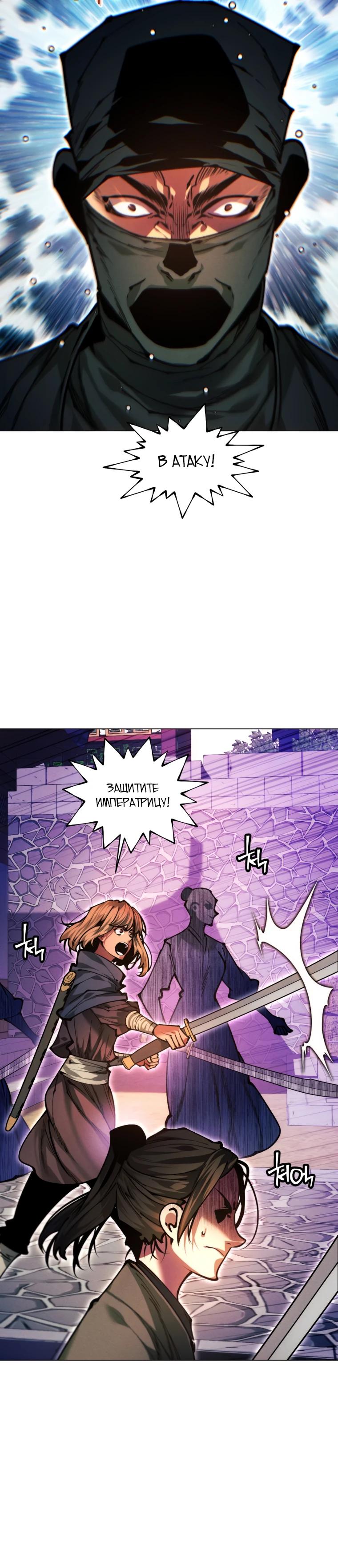 Манга Современный человек, попавший в Мурим - Глава 146 Страница 26