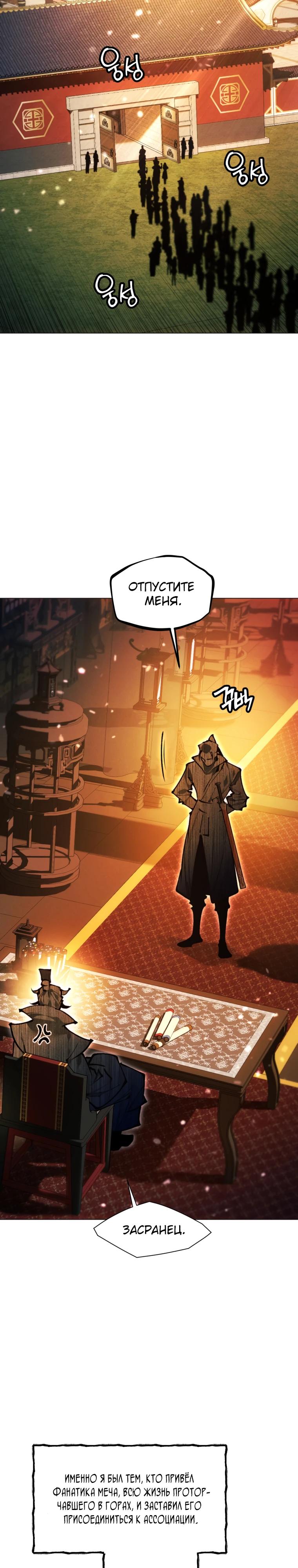 Манга Современный человек, попавший в Мурим - Глава 146 Страница 36