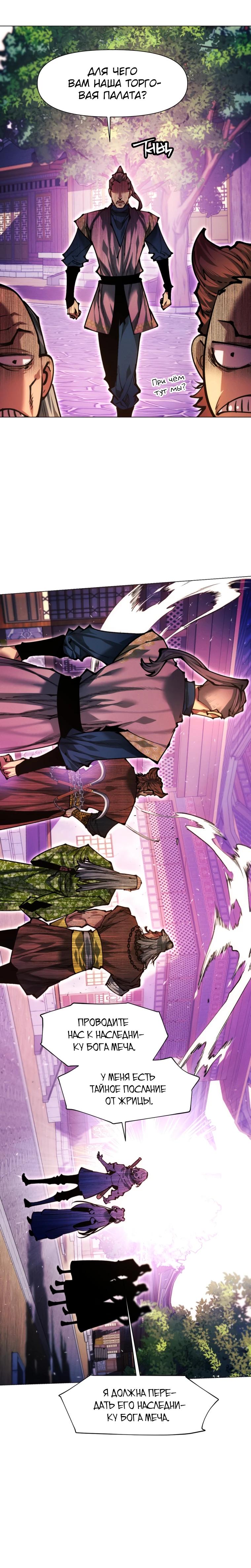 Манга Современный человек, попавший в Мурим - Глава 146 Страница 21