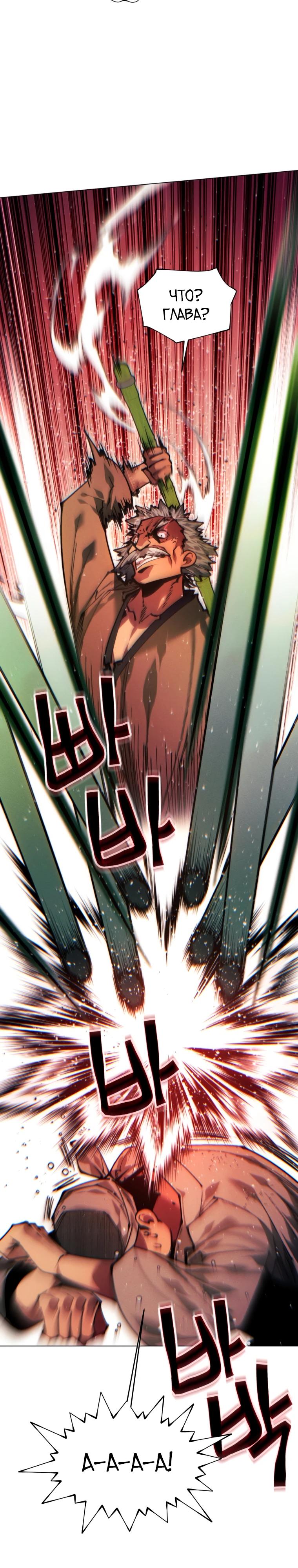 Манга Современный человек, попавший в Мурим - Глава 146 Страница 47