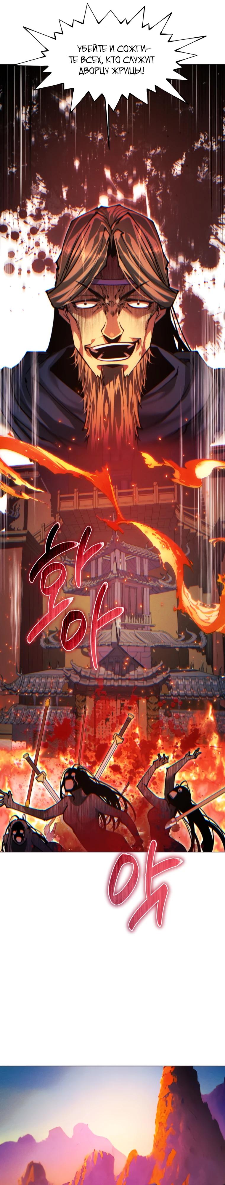 Манга Современный человек, попавший в Мурим - Глава 146 Страница 17