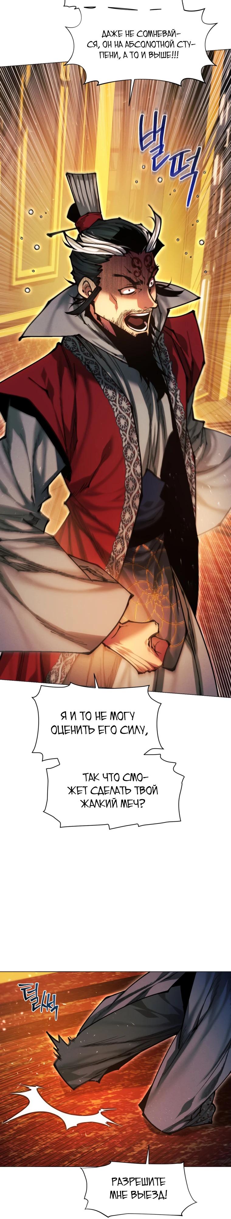 Манга Современный человек, попавший в Мурим - Глава 146 Страница 40