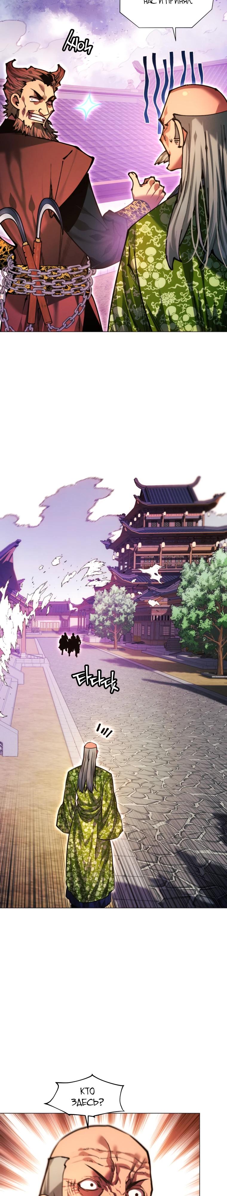 Манга Современный человек, попавший в Мурим - Глава 146 Страница 19