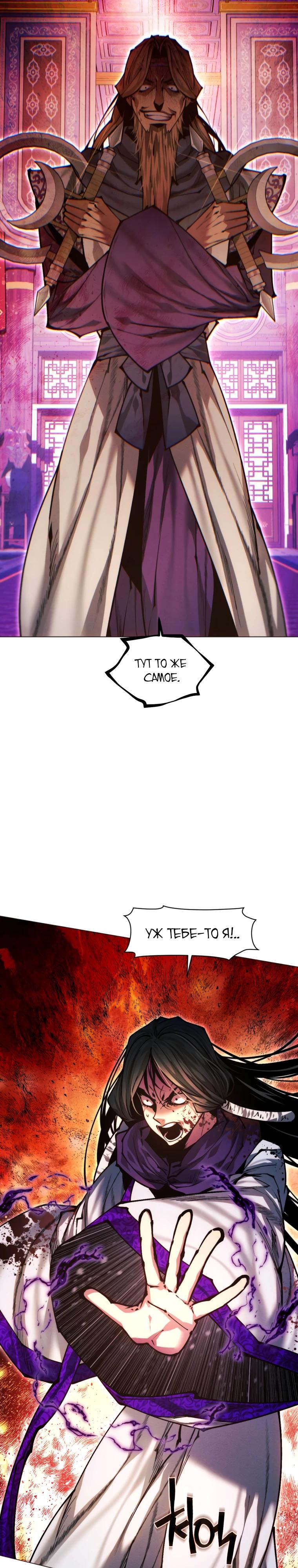 Манга Современный человек, попавший в Мурим - Глава 146 Страница 10