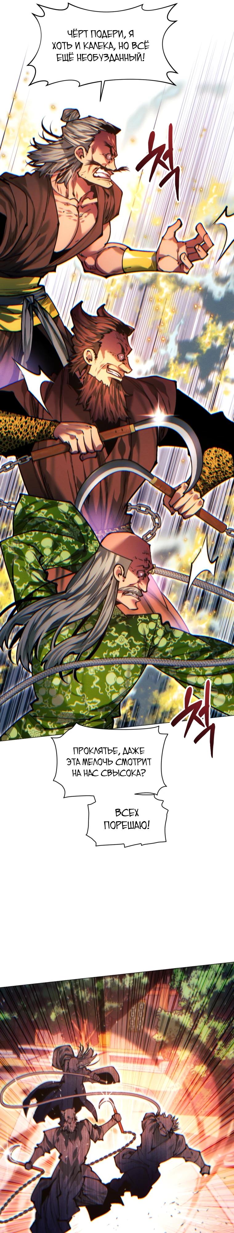 Манга Современный человек, попавший в Мурим - Глава 146 Страница 27