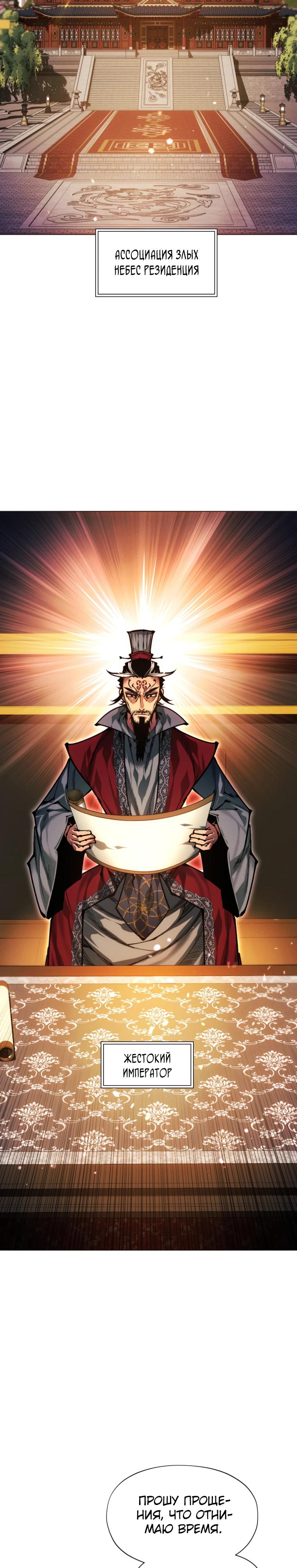 Манга Современный человек, попавший в Мурим - Глава 146 Страница 29