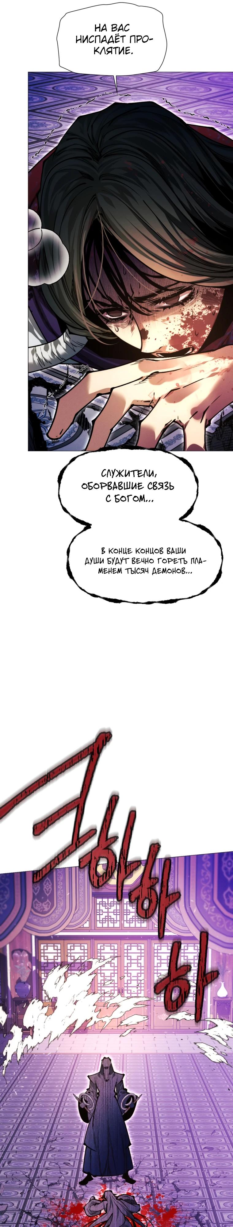Манга Современный человек, попавший в Мурим - Глава 146 Страница 14