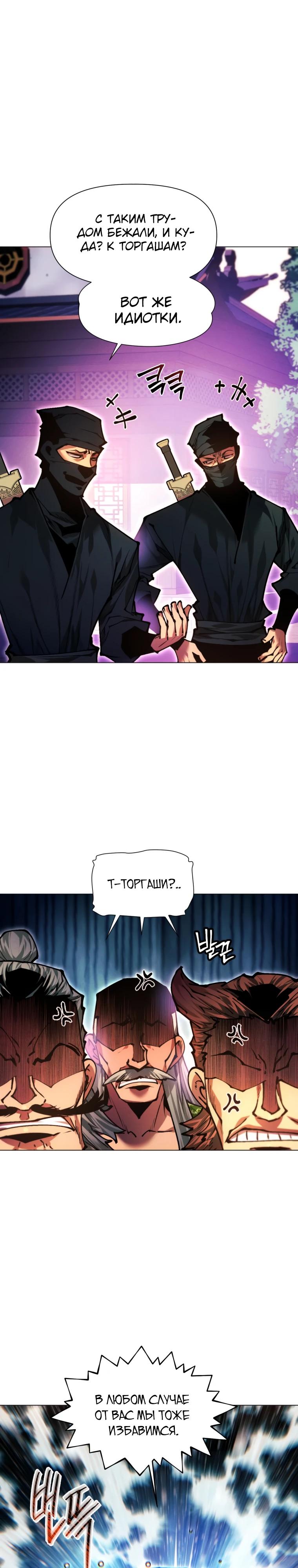 Манга Современный человек, попавший в Мурим - Глава 146 Страница 25