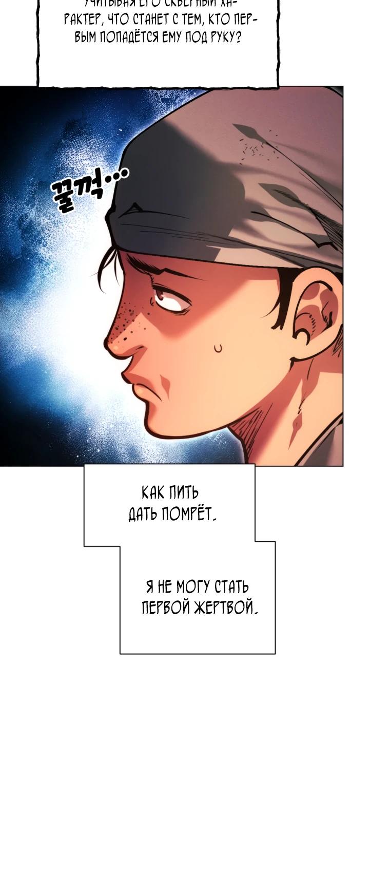 Манга Современный человек, попавший в Мурим - Глава 146 Страница 43