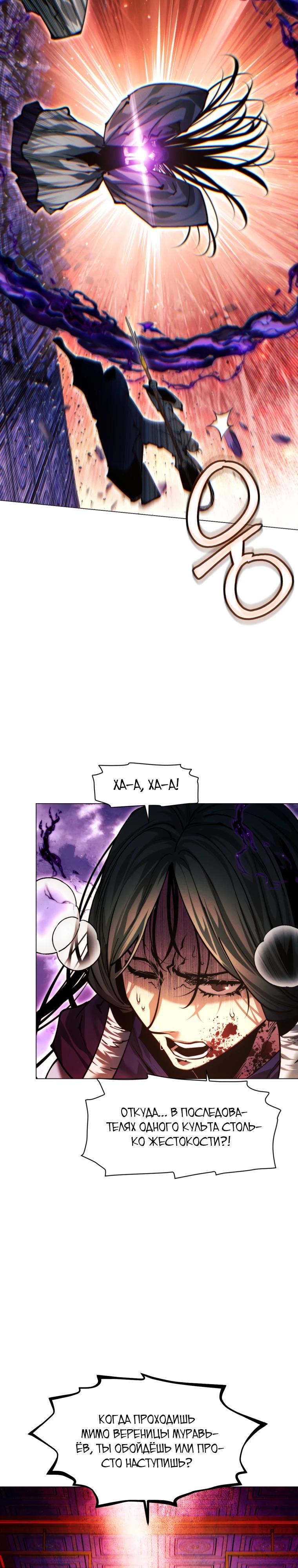 Манга Современный человек, попавший в Мурим - Глава 146 Страница 9