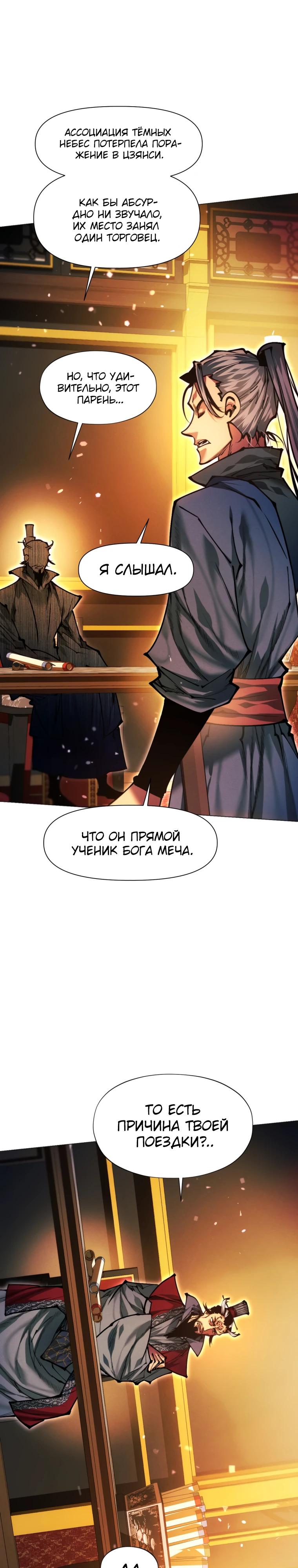 Манга Современный человек, попавший в Мурим - Глава 146 Страница 33