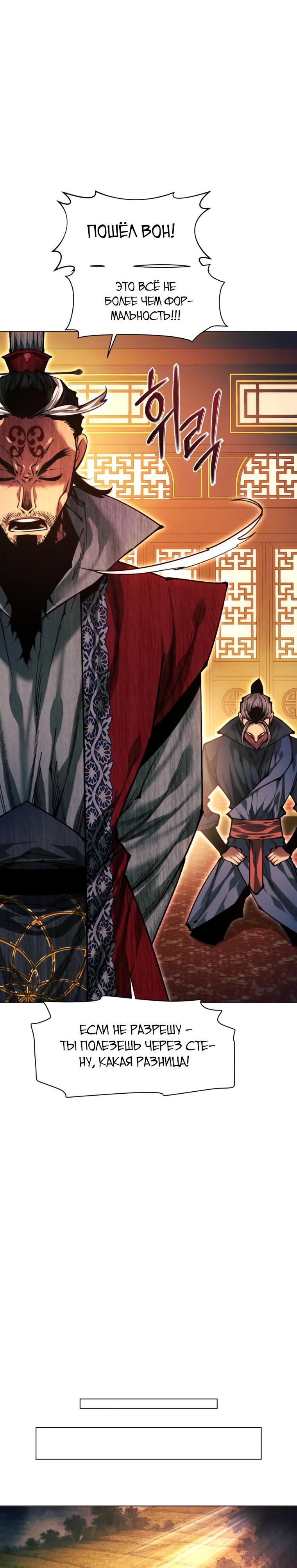 Манга Современный человек, попавший в Мурим - Глава 146 Страница 41