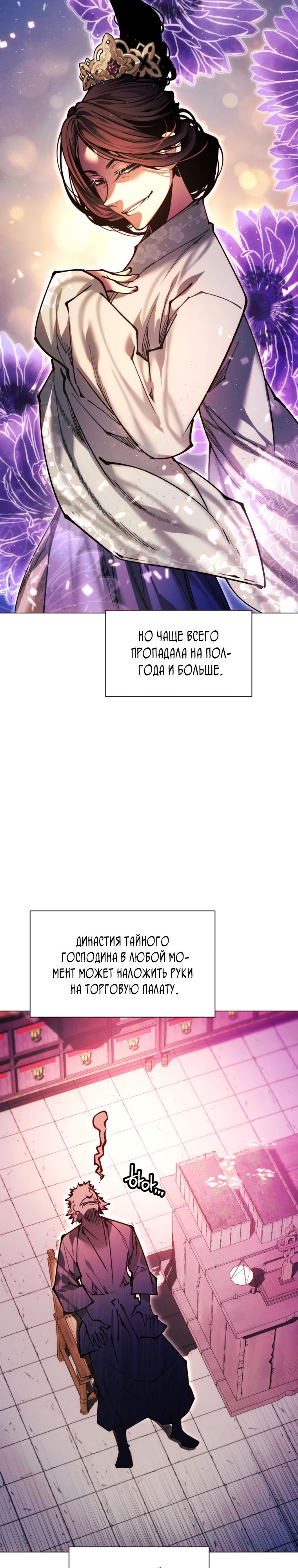 Манга Современный человек, попавший в Мурим - Глава 147 Страница 11