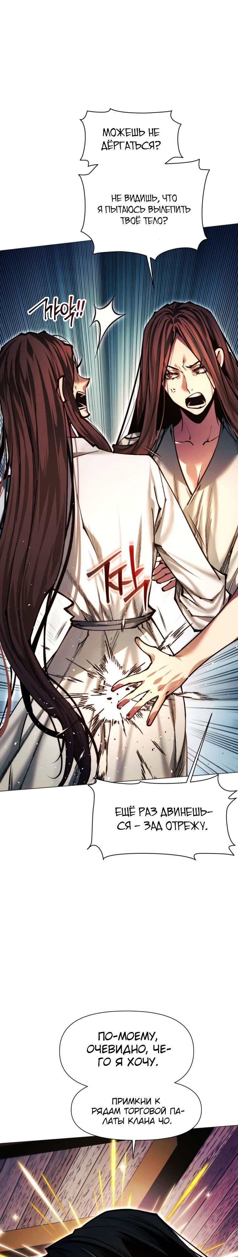 Манга Современный человек, попавший в Мурим - Глава 148 Страница 27