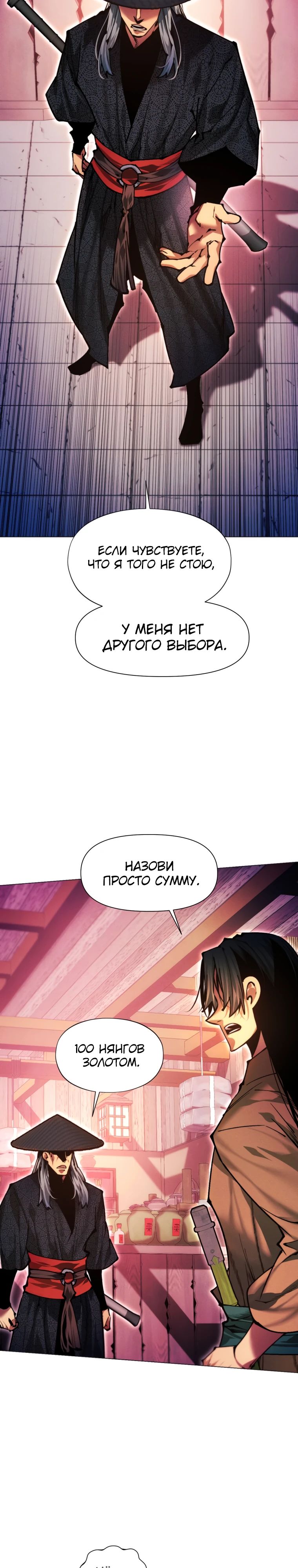 Манга Современный человек, попавший в Мурим - Глава 148 Страница 32