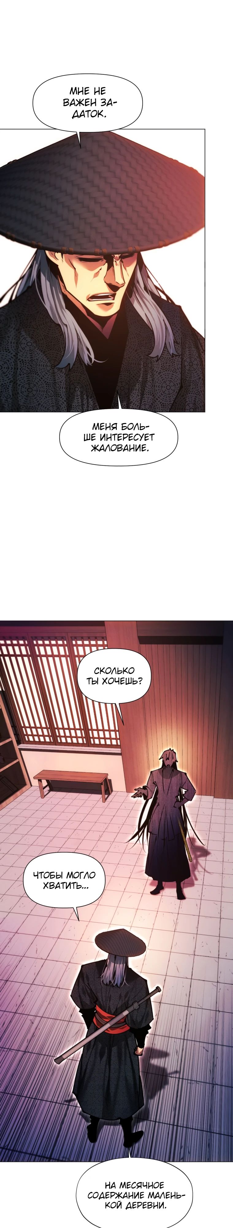 Манга Современный человек, попавший в Мурим - Глава 148 Страница 29