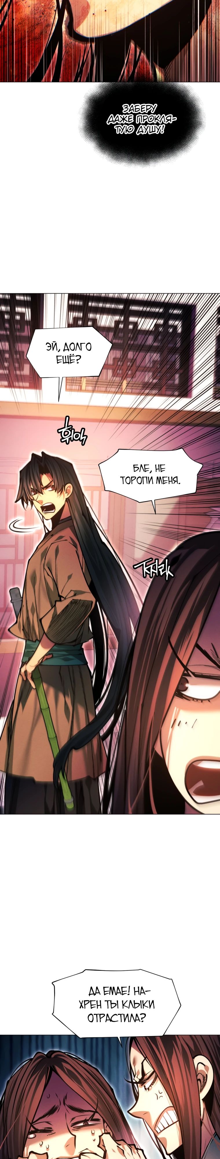 Манга Современный человек, попавший в Мурим - Глава 148 Страница 38